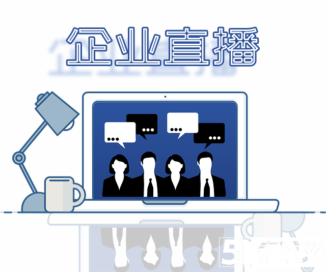 企業直播需要準備哪些？直播設備如何選擇？